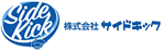 サイドキック｜豊橋市の広告代理店｜新聞・チラシ・印刷・看板・ホームページ制作・LINE構築など